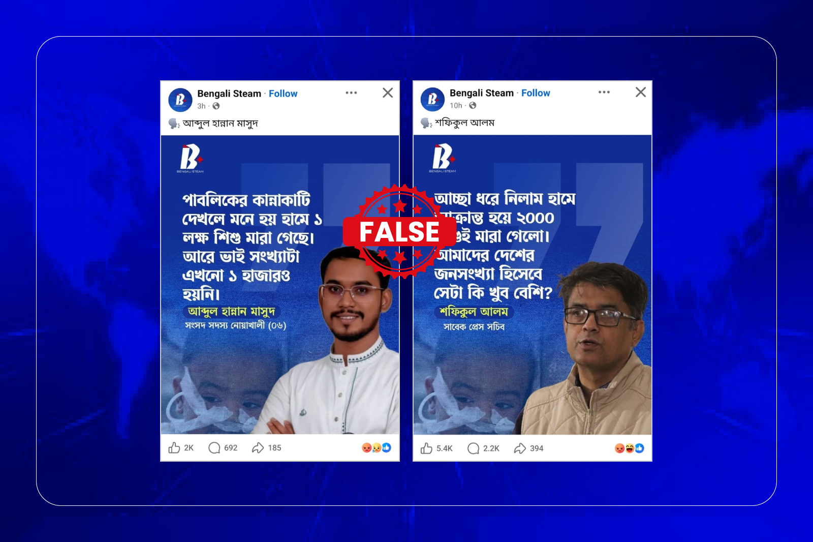 হাম ইস্যুতে আব্দুল হান্নান মাসুদ ও শফিকুল আলমের নামে প্রচারিত মন্তব্য ভুয়া